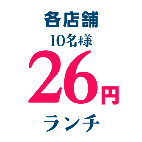 26円