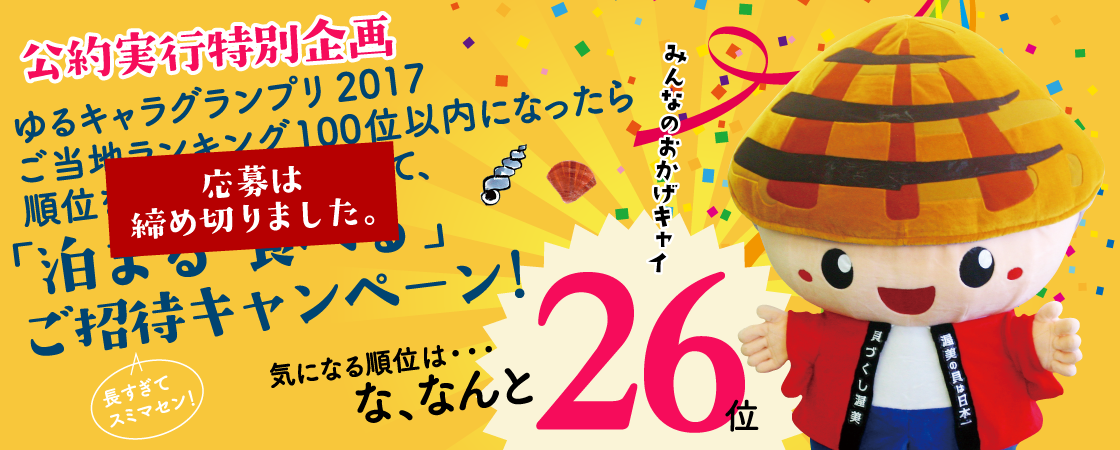 泊まる・食べるご招待キャンペーン
