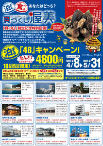 泊まる48キャンペーン