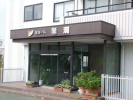 恋路ヶ浜　黒潮