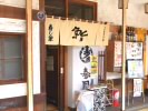 寿し兼