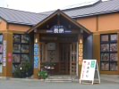 長栄　伊良湖店