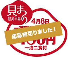480円宿泊