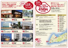 480円キャンペーン