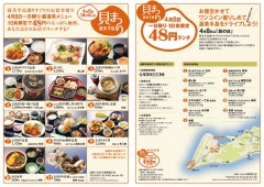 48円キャンペーン